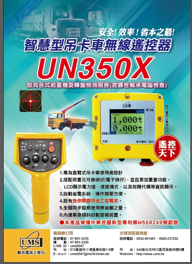 聯合電訊工程行